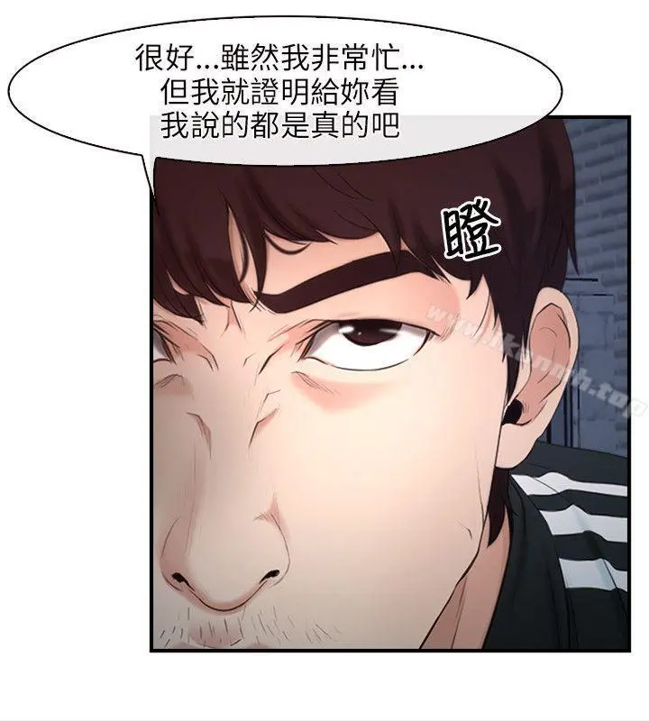 初恋物语 第10话 第8页