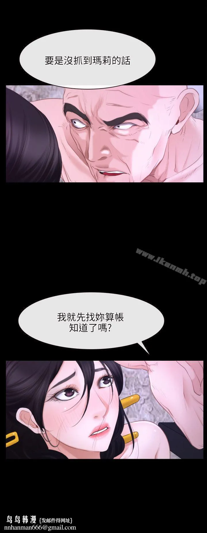 初恋物语 第27话 第27页