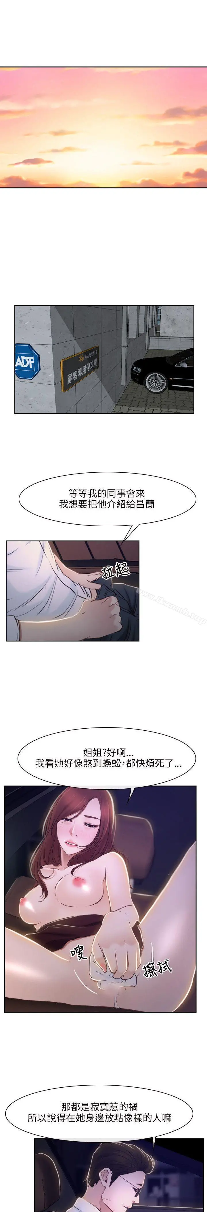 初恋物语 第14话 第19页