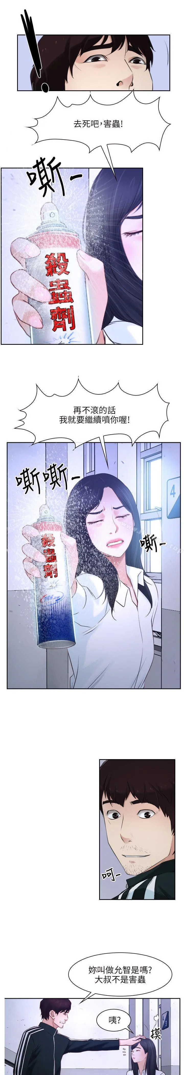 初恋物语 第14话 第15页