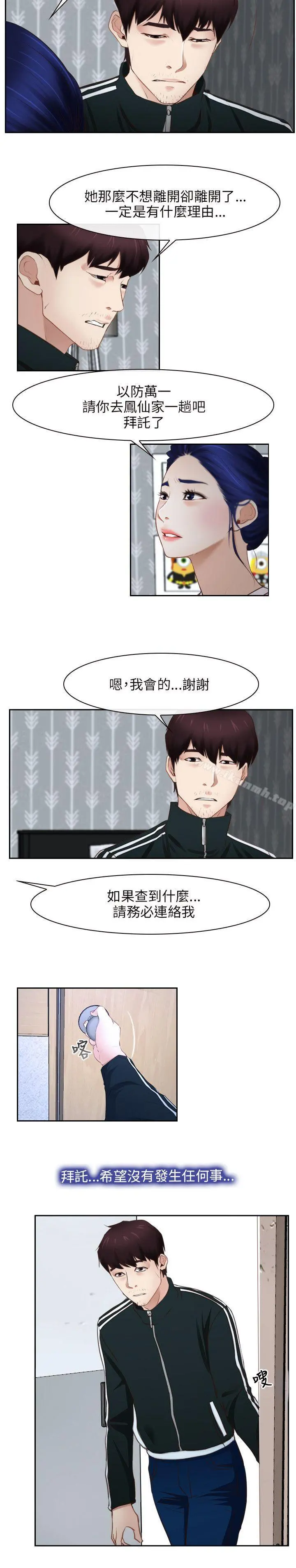 初恋物语 第14话 第14页