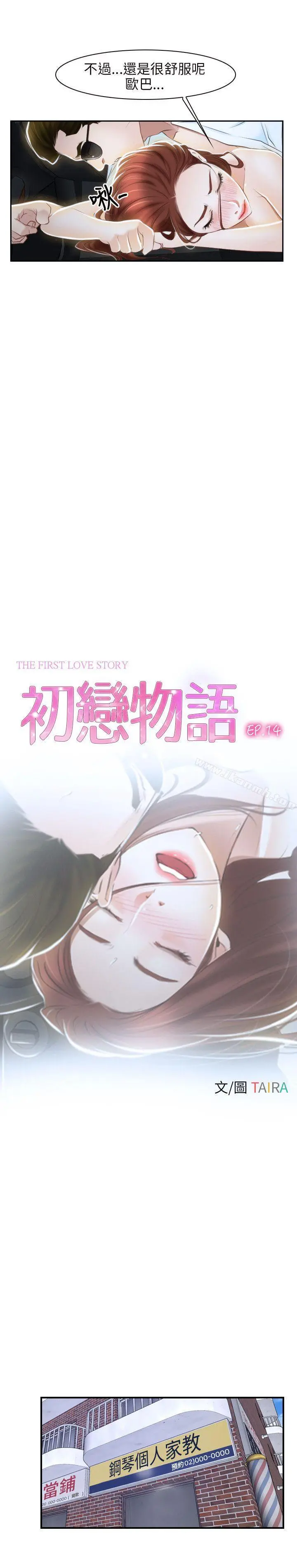 初恋物语 第14话 第8页