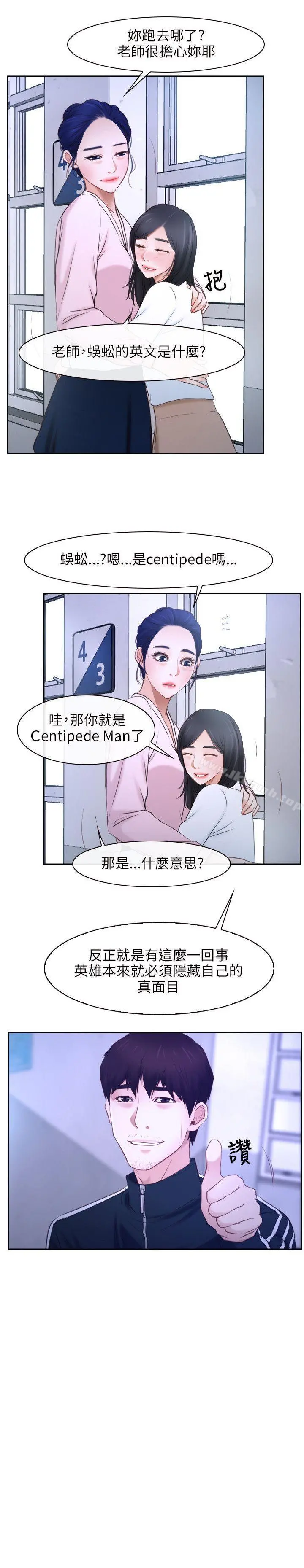 初恋物语 第14话 第18页