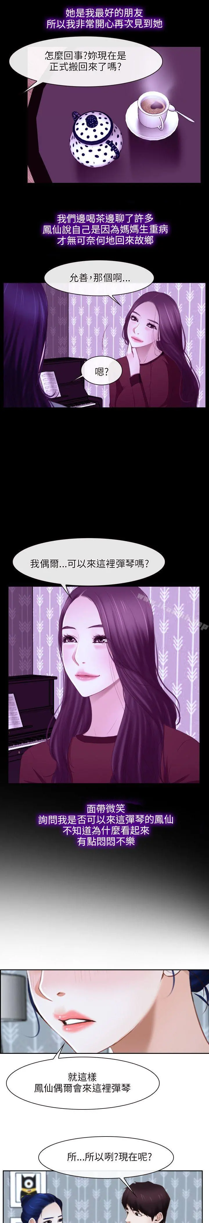 初恋物语 第14话 第11页