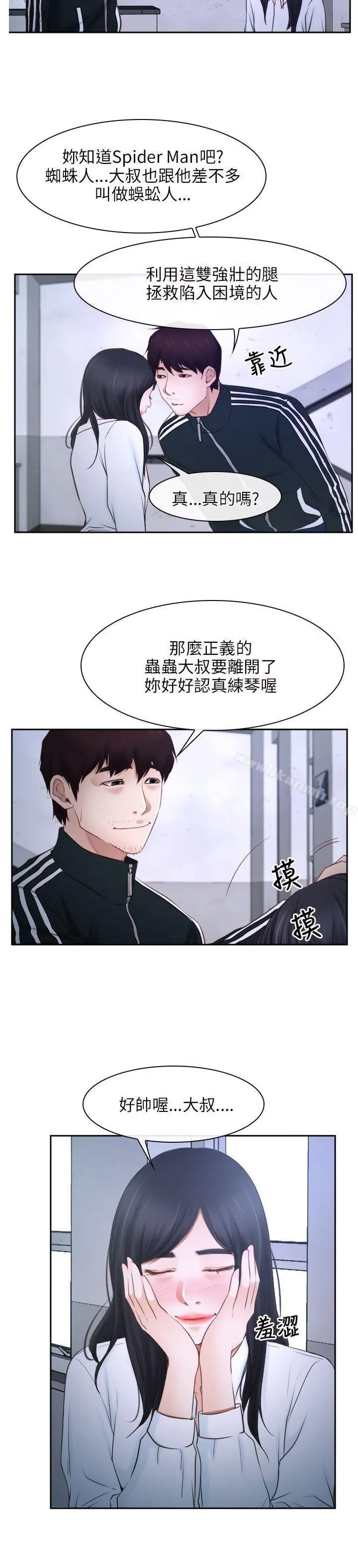 初恋物语 第14话 第16页