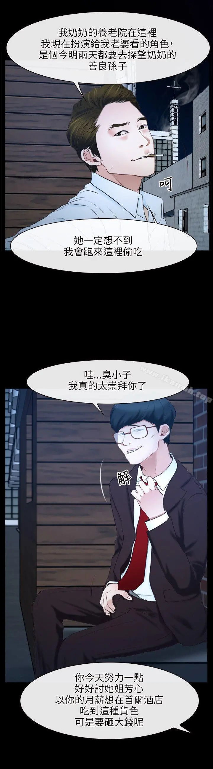 初恋物语 第15话 第23页