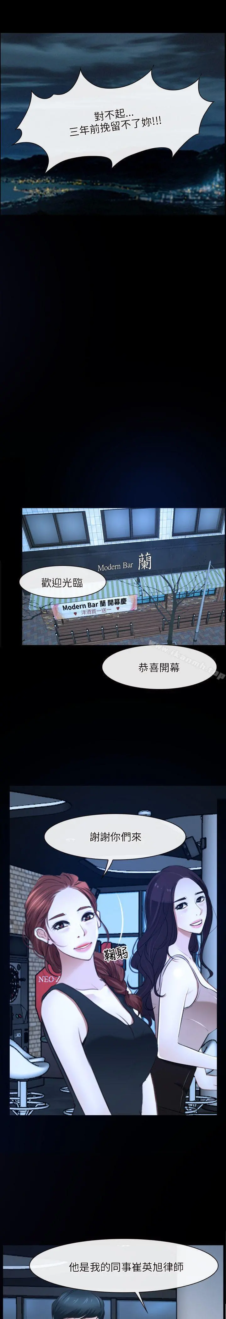 初恋物语 第15话 第16页