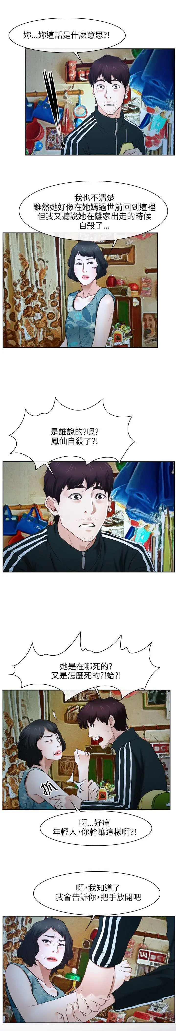 初恋物语 第15话 第11页