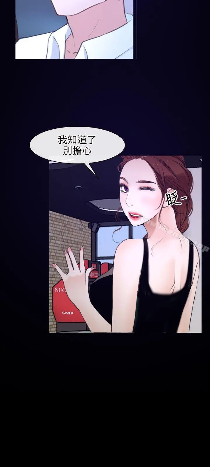 初恋物语 第15话 第21页