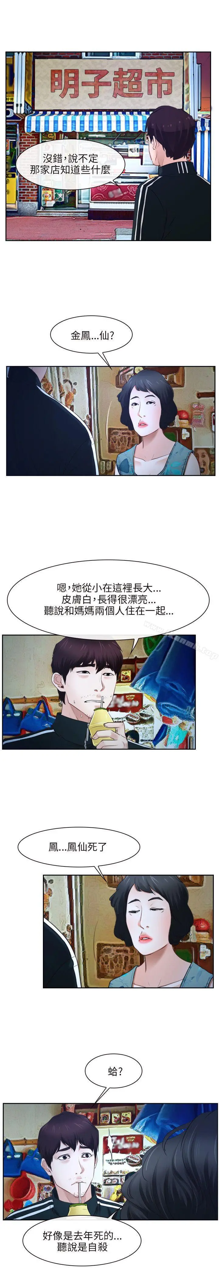 初恋物语 第15话 第10页