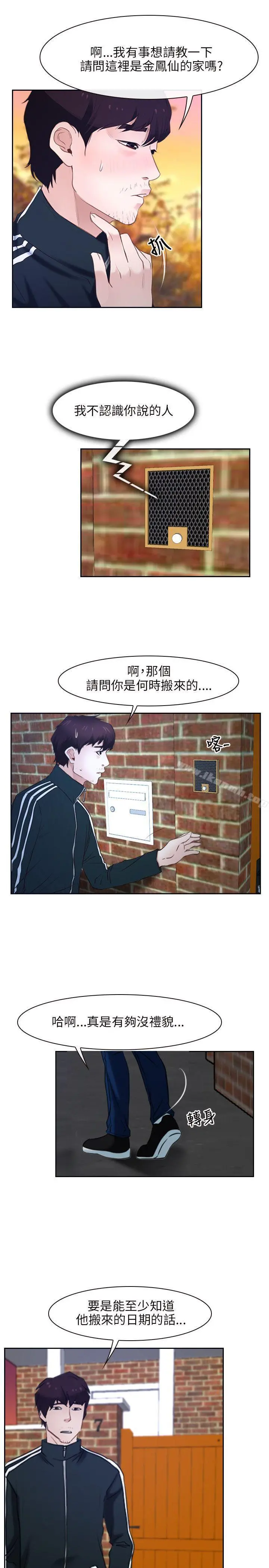 初恋物语 第15话 第8页