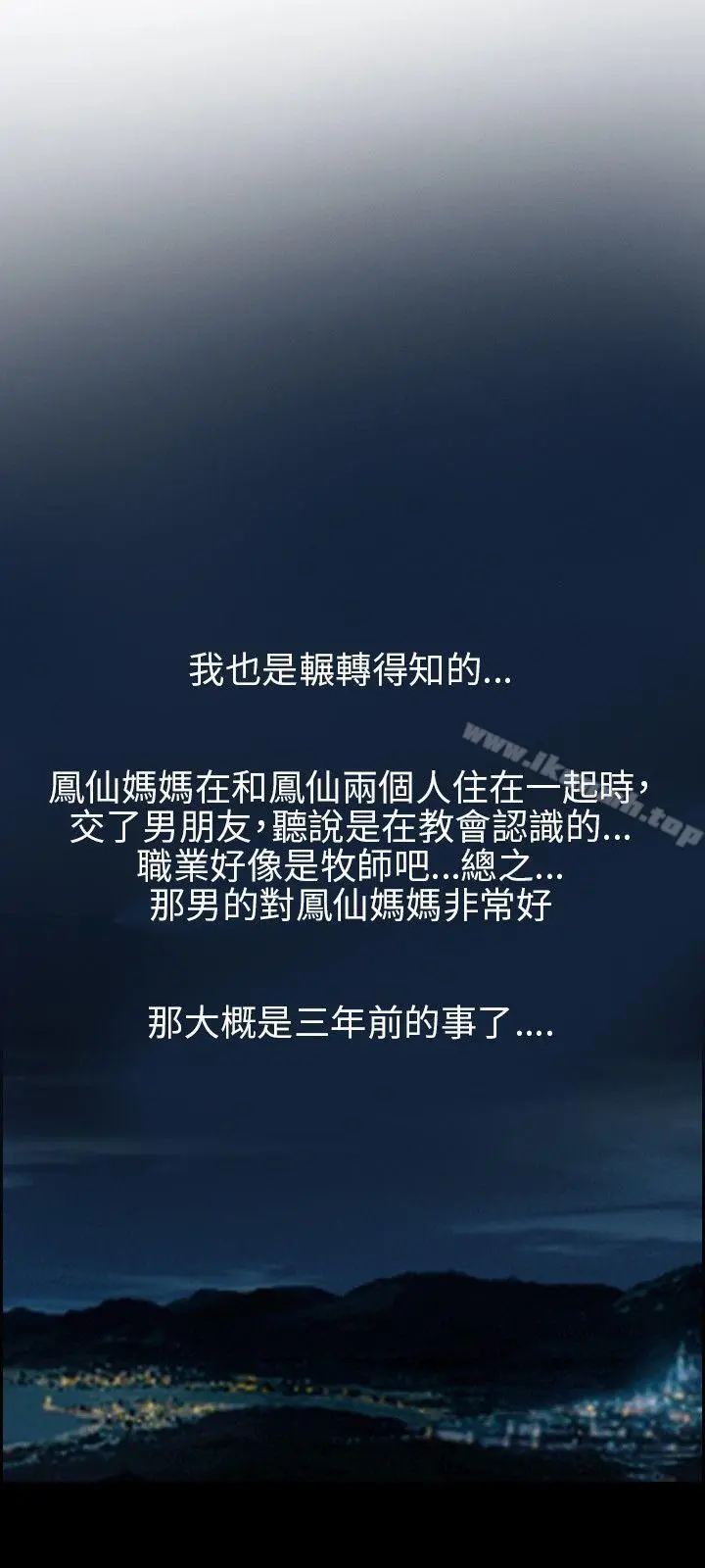 初恋物语 第15话 第12页