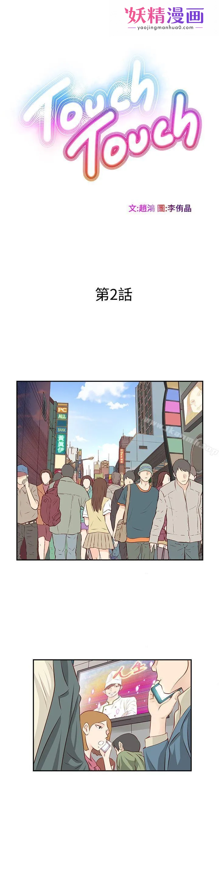 TouchTouch 第2话 第1页