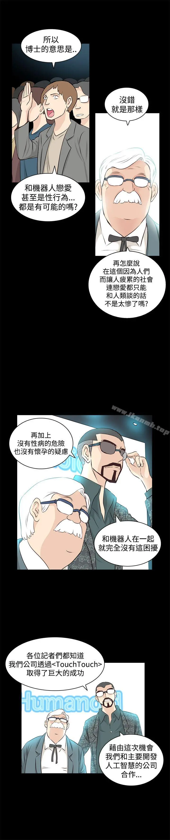 TouchTouch 第2话 第11页