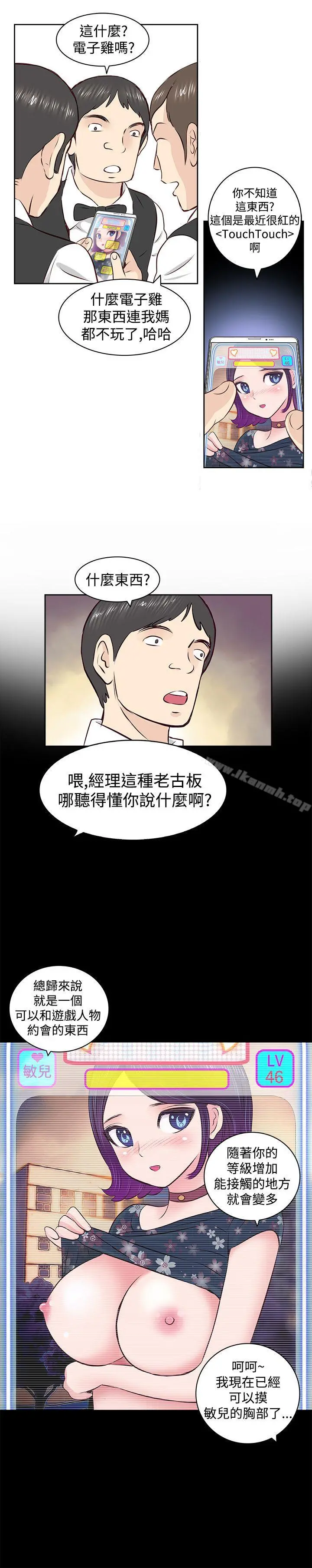 TouchTouch 第2话 第4页