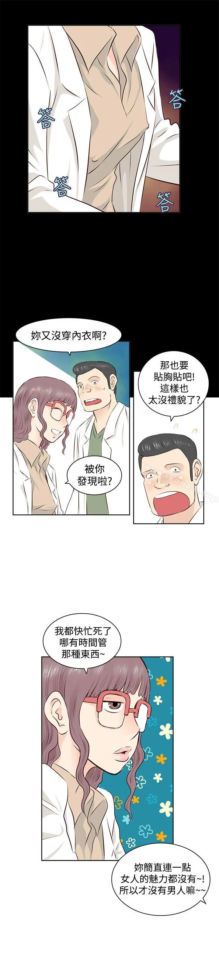 TouchTouch 第2话 第16页