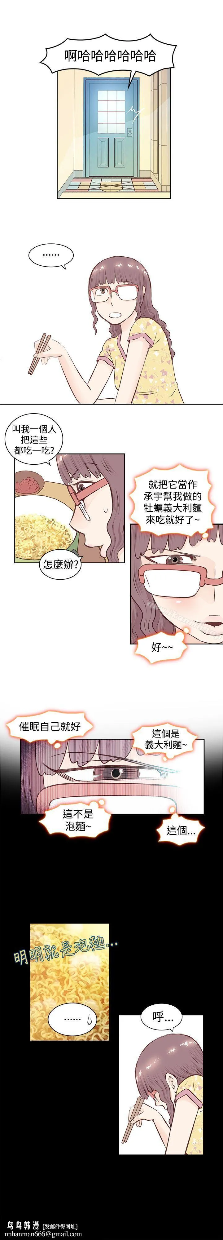 TouchTouch 第1话 第11页