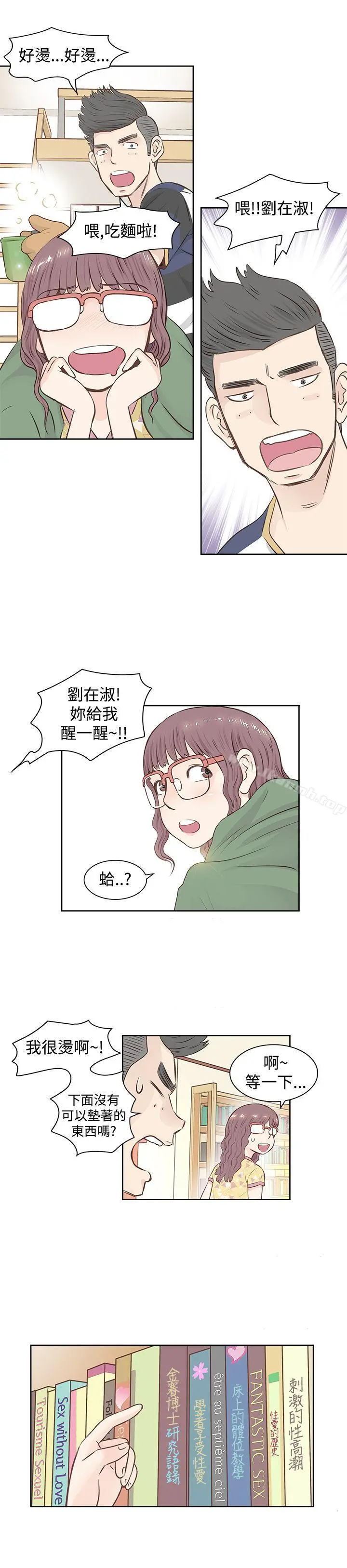 TouchTouch 第1话 第6页