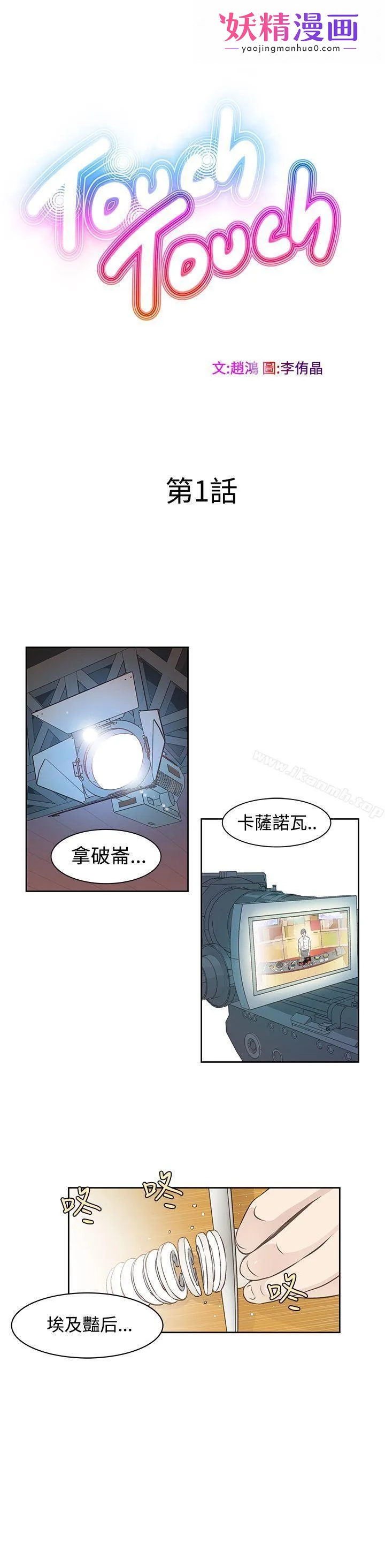 TouchTouch 第1话 第1页