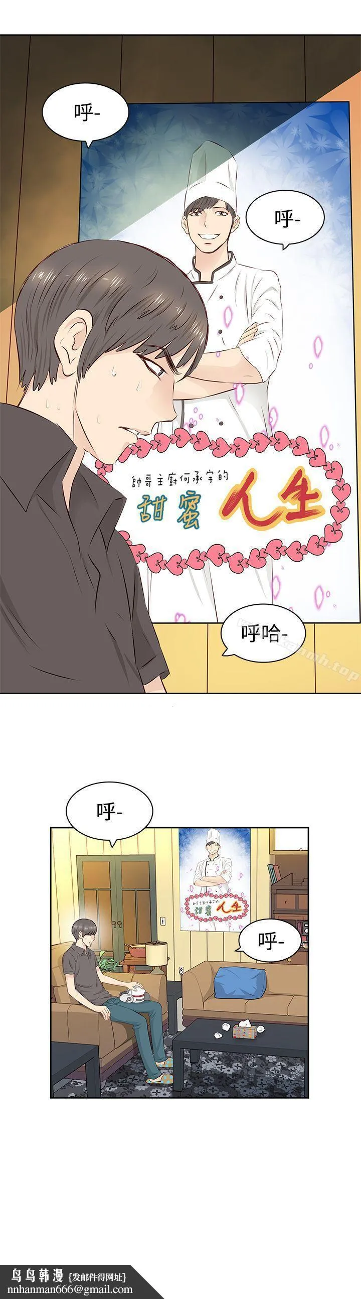 TouchTouch 第1话 第19页