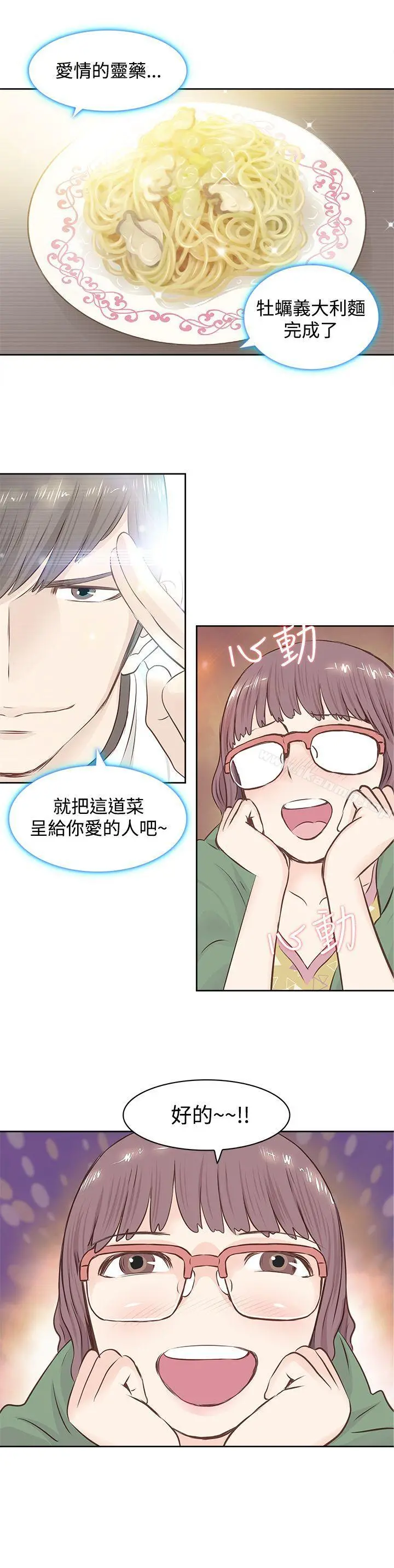 TouchTouch 第1话 第5页