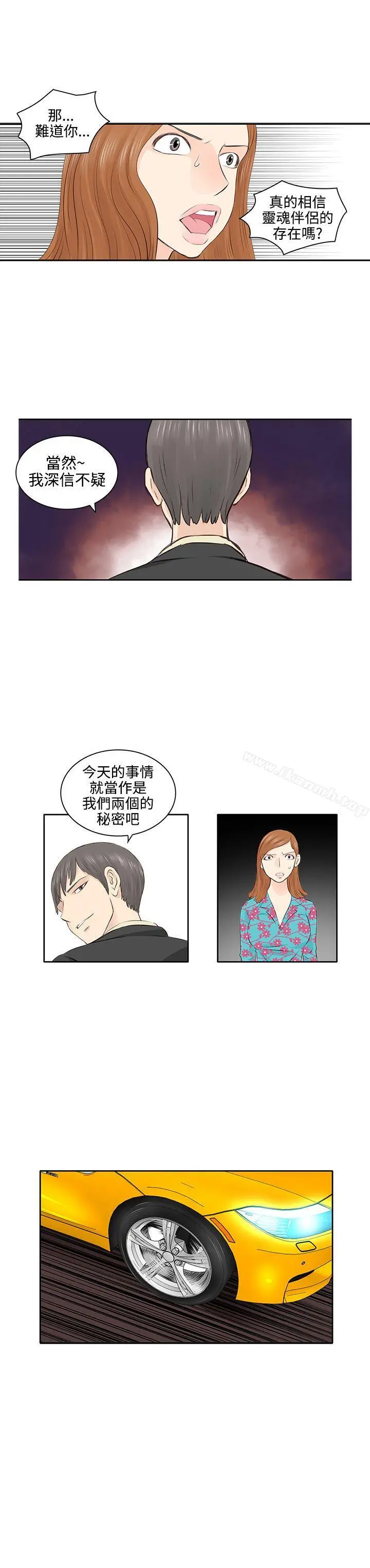 TouchTouch 第3话 第13页