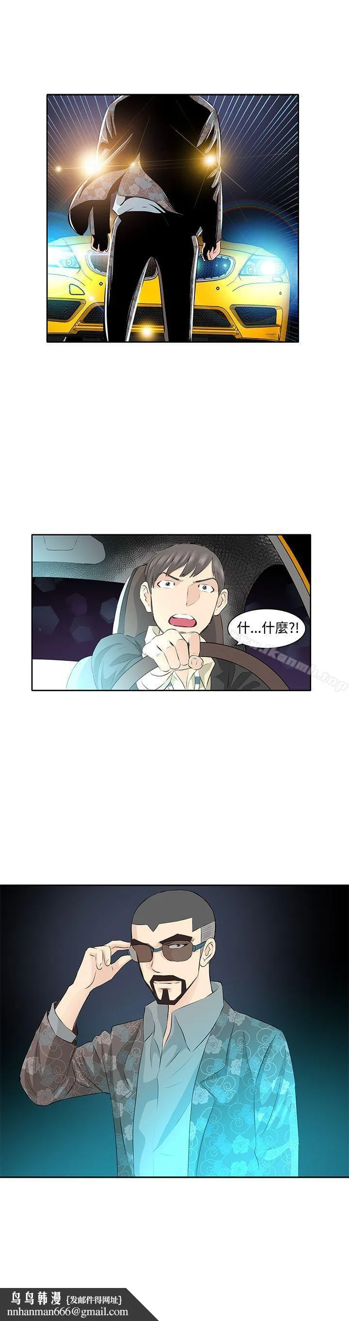 TouchTouch 第3话 第16页