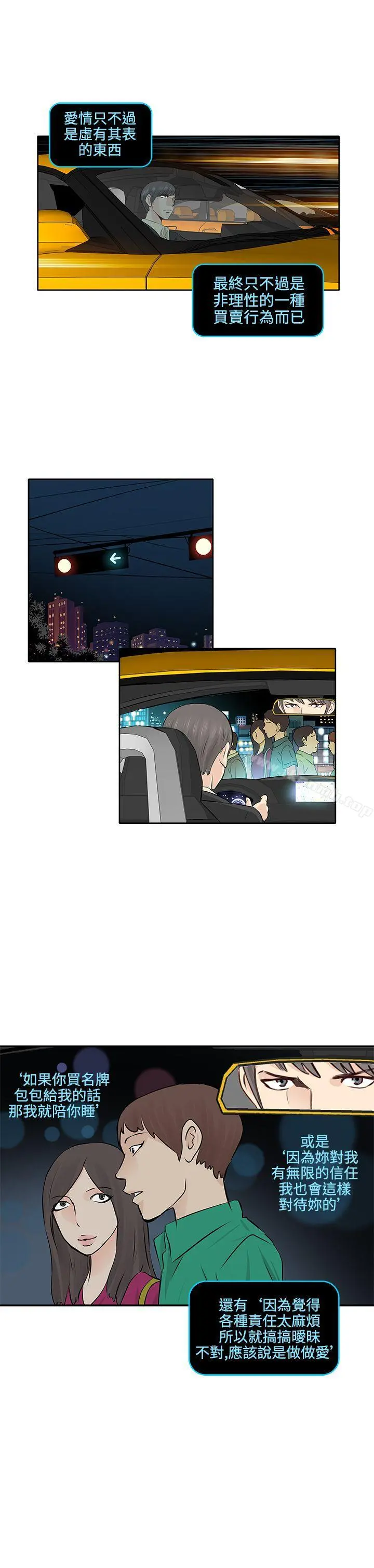 TouchTouch 第3话 第14页