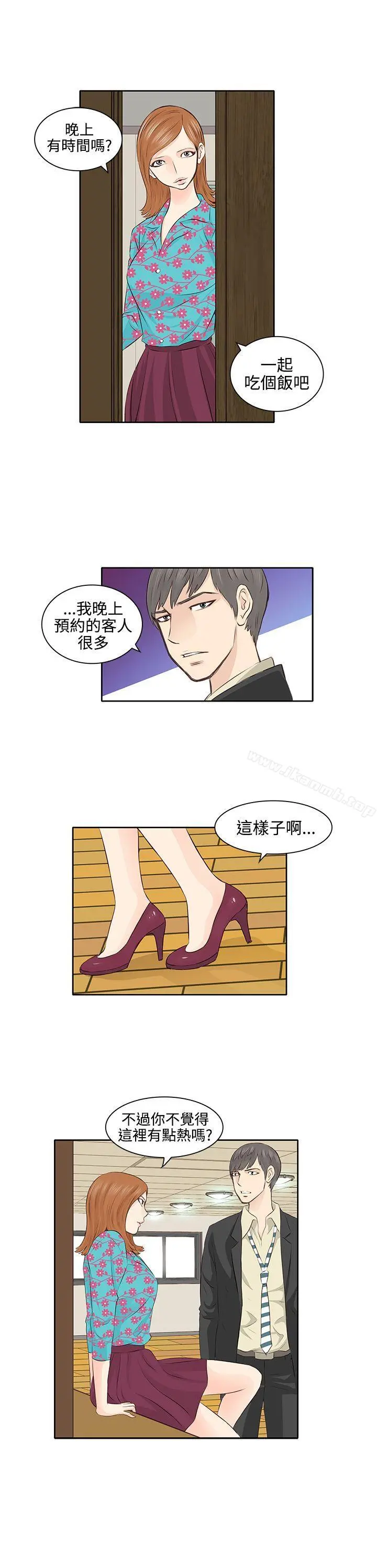 TouchTouch 第3话 第8页