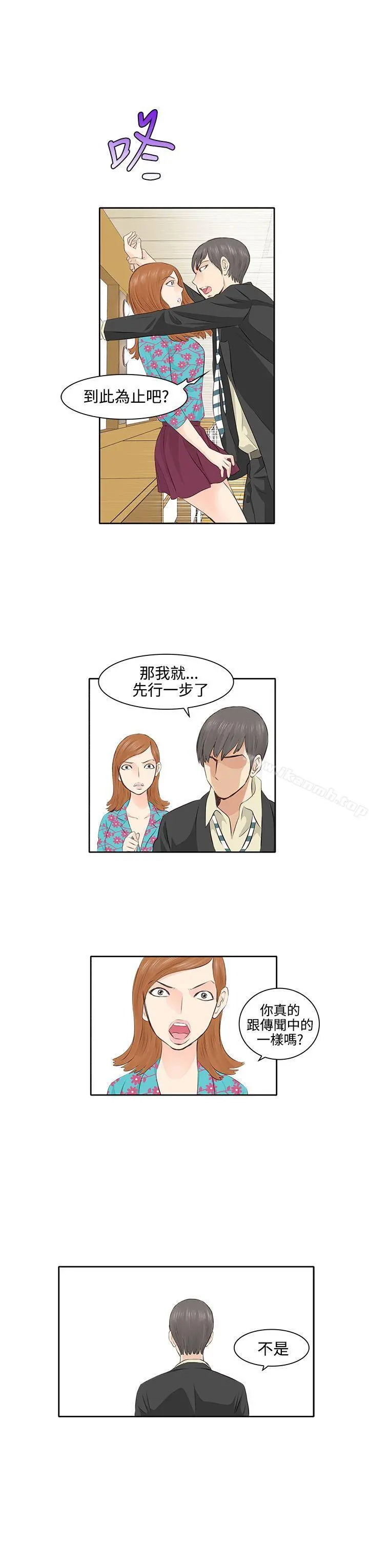TouchTouch 第3话 第12页