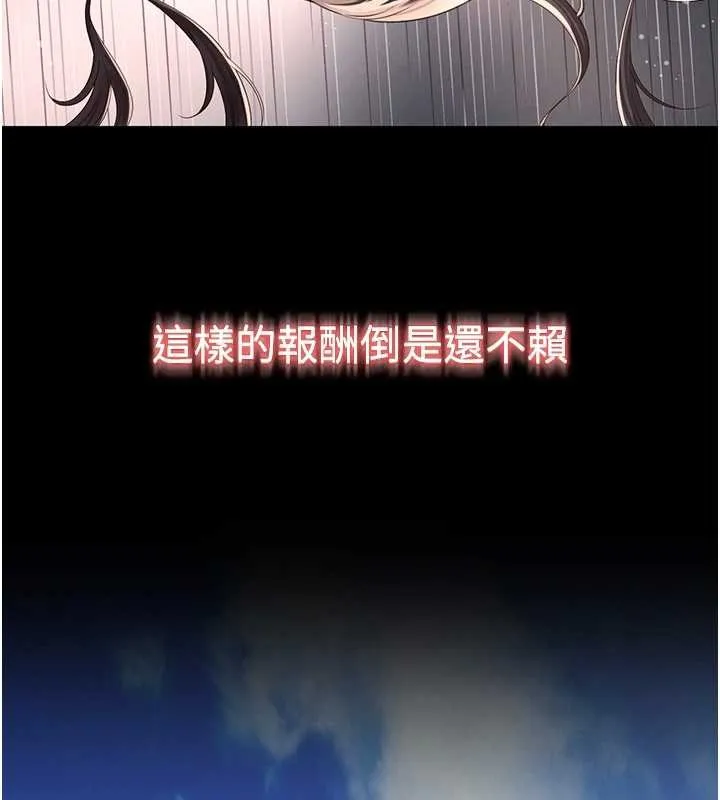 越线咨询 第1话-为权势服务的菁英律师 第101页