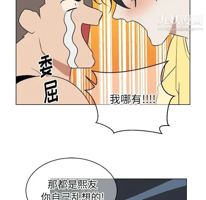 他和他的浪漫趣事 第23话 第47页