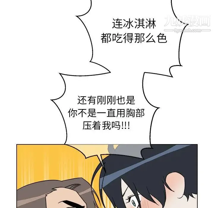 他和他的浪漫趣事 第23话 第46页