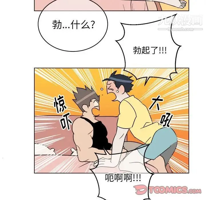 他和他的浪漫趣事 第23话 第42页