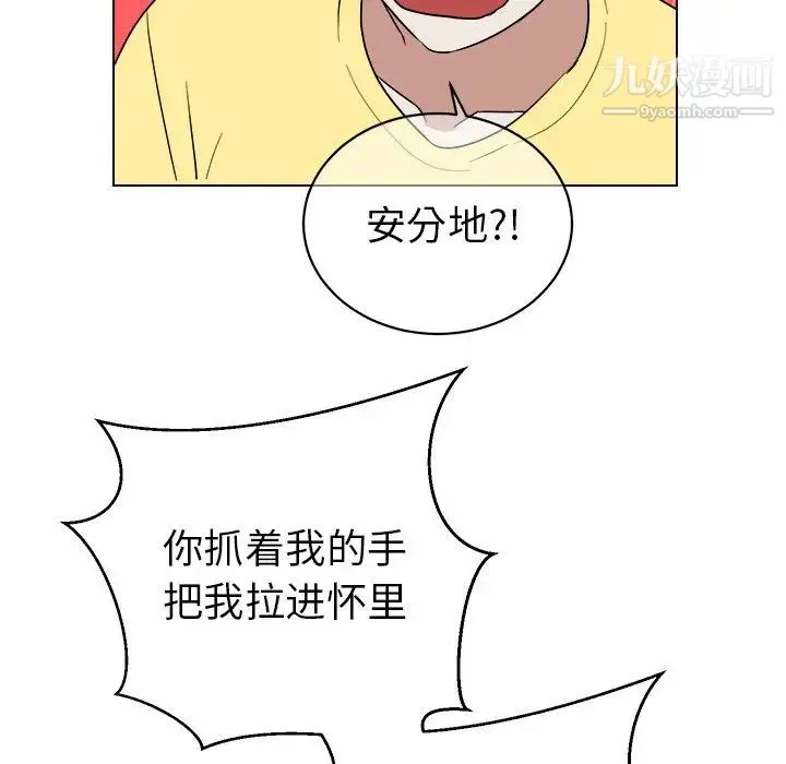 他和他的浪漫趣事 第23话 第45页