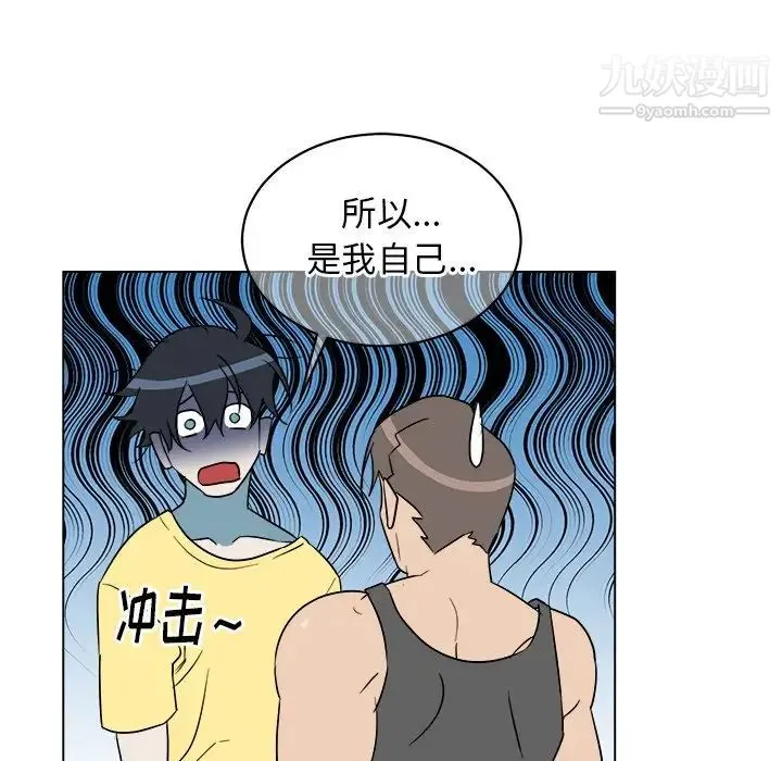 他和他的浪漫趣事 第23话 第49页