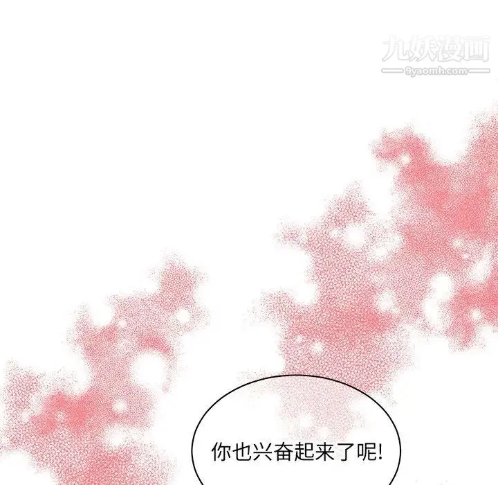 他和他的浪漫趣事 第23话 第60页