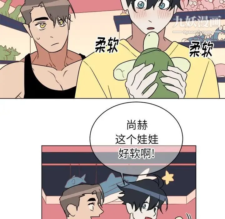 他和他的浪漫趣事 第23话 第14页