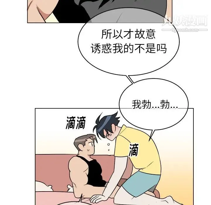 他和他的浪漫趣事 第23话 第41页