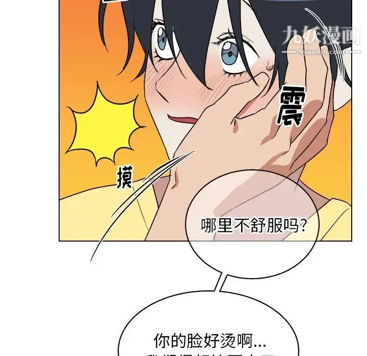 他和他的浪漫趣事 第23话 第21页