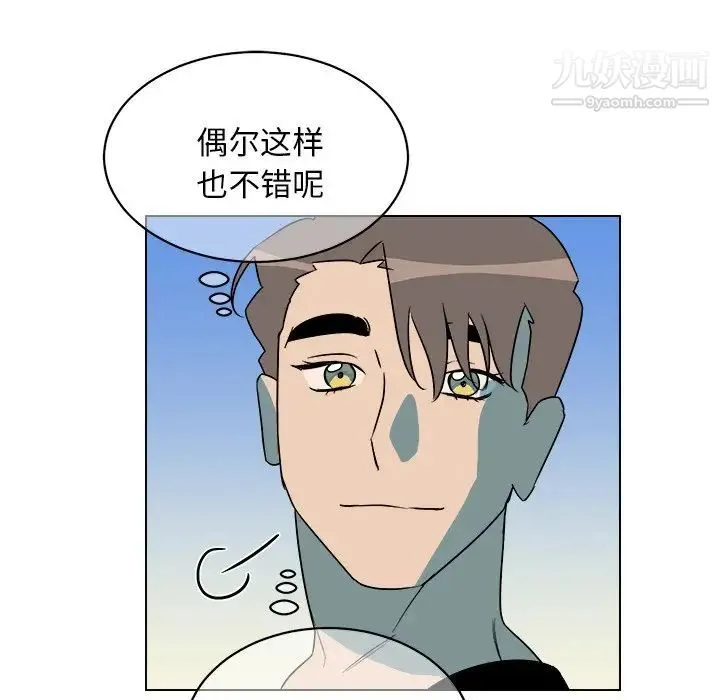 他和他的浪漫趣事 第23话 第5页