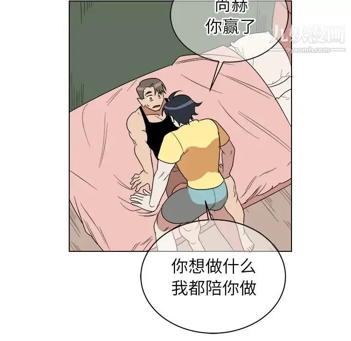 他和他的浪漫趣事 第23话 第36页