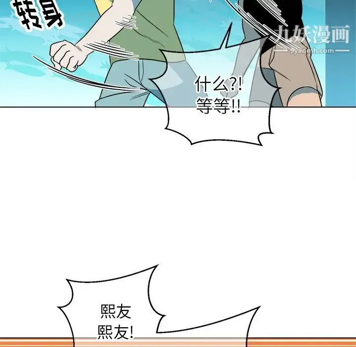 他和他的浪漫趣事 第23话 第10页