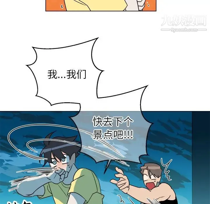 他和他的浪漫趣事 第23话 第9页