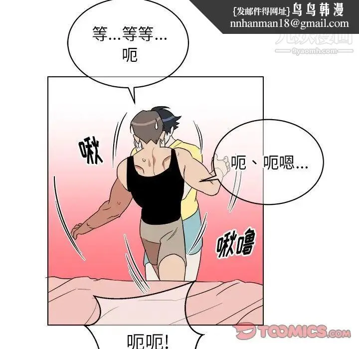 他和他的浪漫趣事 第23话 第32页