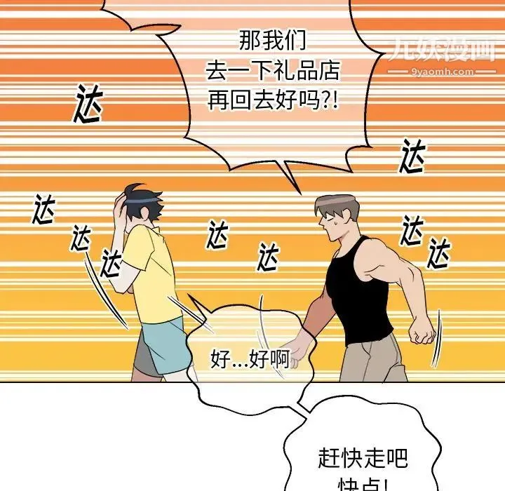 他和他的浪漫趣事 第23话 第11页