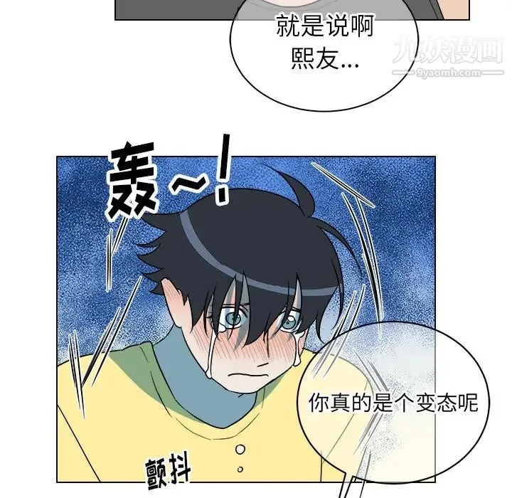 他和他的浪漫趣事 第23话 第53页