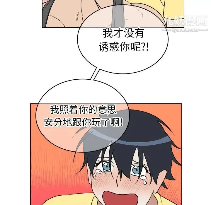 他和他的浪漫趣事 第23话 第44页