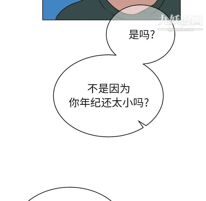 他和他的浪漫趣事 第12话 第14页