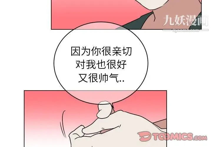 他和他的浪漫趣事 第12话 第2页